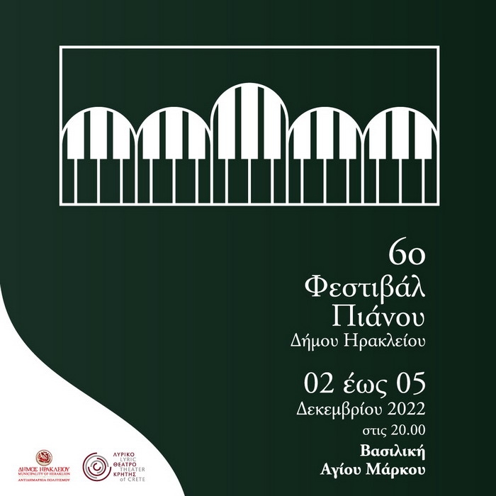 6ο ΦΕΣΤΙΒΑΛ ΠΙΑΝΟΥ ΔΗΜΟΥ ΗΡΑΚΛΕΙΟΥ