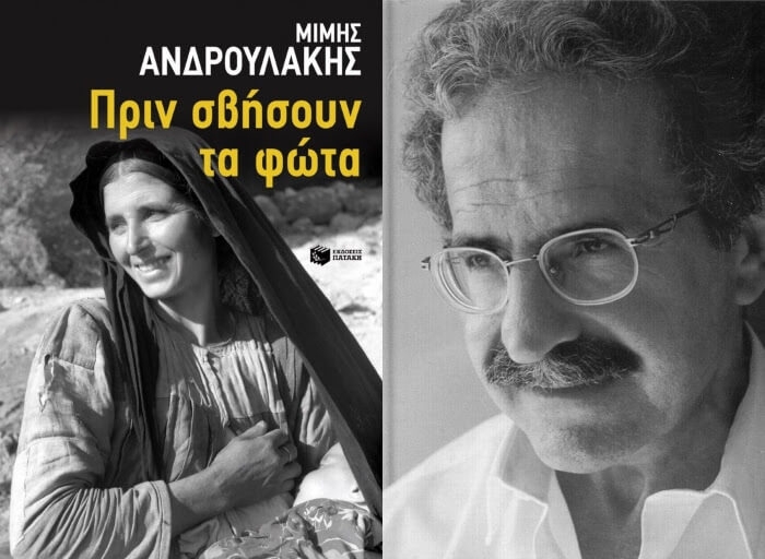 Ο Μίμης Ανδρουλάκης παρουσιάζει την αυτοβιογραφία του «Πριν σβήσουν τα φώτα» / 5 Δεκεμβρίου στο Public