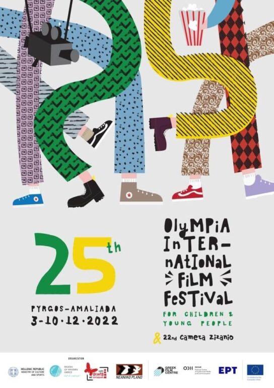 25ο ΔΙΕΘΝΕΣ ΦΕΣΤΙΒΑΛ ΚΙΝΗΜΑΤΟΓΡΑΦΟΥ ΟΛΥΜΠΙΑΣ ΓΙΑ ΠΑΙΔΙΑ ΚΑΙ ΝΕΟΥΣ – 22η CAMERA ZIZANIO (3-10 ΔΕΚΕΜΒΡΙΟΥ, ΣΕ 12 ΠΟΛΕΙΣ)