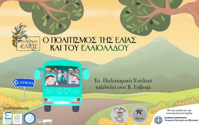 Ο Πολιτισμός της Ελιάς και του Ελαιόλαδου στην Βόρεια Εύβοια – Το Αλωνάκι