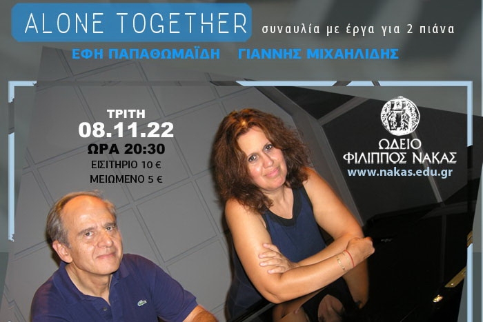 Alone Together – Συναυλία με έργα για δύο πιάνα | Έφη Παπαθωμαΐδη – Γιάννης Μιχαηλίδης