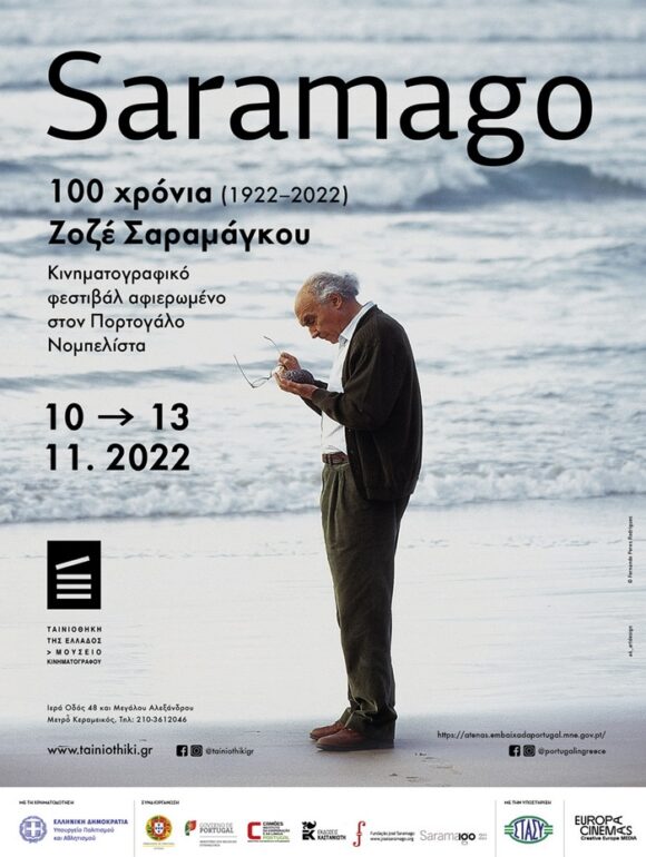 ΦΕΣΤΙΒΑΛ ΚΙΝΗΜΑΤΟΓΡΑΦΟΥ – ΣΑΡΑΜΑΓΚΟΥ 100 (ΤΑΙΝΙΟΘΗΚΗ ΤΗΣ ΕΛΛΑΔΟΣ, 10-13/11, EΛΕΥΘΕΡΗ ΕΙΣΟΔΟΣ)