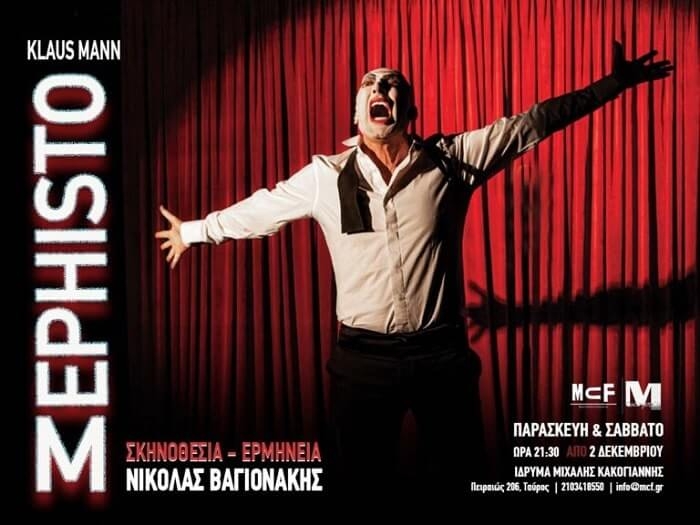 Είδαμε την παράσταση ‘Μεφίστο’ στο Ίδρυμα Μιχάλης Κακογιάννης