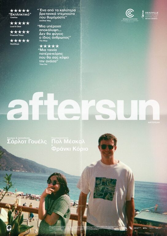 “AFTERSUN” ΤΗΣ ΣΑΡΛΟΤ ΓΟΥΕΛΣ (ΑΠΟ 22/12, ΣΤΑ ΣΙΝΕΜΑ)
