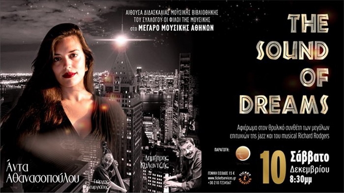 Ada Athanasopoulou – The Sound of Dreams