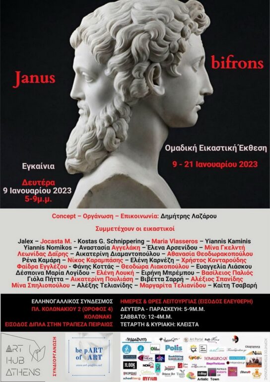 JANUS BIFRONS – Ομαδική εικαστική έκθεση στον Ελληνογαλλικό Σύνδεσμο, Κολωνάκι | 9-21 Ιανουαρίου 2023