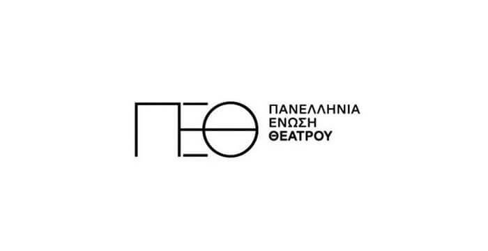 ΙΔΡΥΕΤΑΙ ΠΑΝΕΛΛΗΝΙΑ ΕΝΩΣΗ ΘΕΑΤΡΟΥ