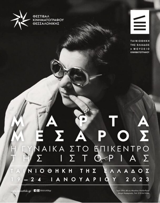 ΑΦΙΕΡΩΜΑ ΣΤΗ ΜΑΡΤΑ ΜΕΣΑΡΟΣ (ΤΑΙΝΙΟΘΗΚΗ ΤΗΣ ΕΛΛΑΔΟΣ, 19-24 ΙΑΝΟΥΑΡΙΟΥ 2022)