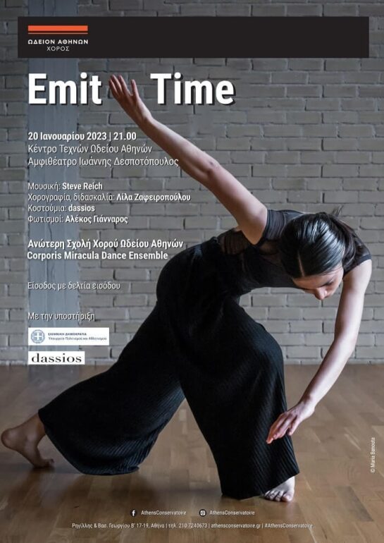 ΩΔΕΙΟ ΑΘΗΝΩΝ | “EmitTime” | 20 ΙΑΝΟΥΑΡΙΟΥ 2023