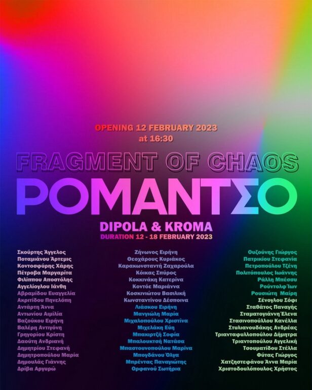 Το Θραύσμα του Χάους / Fragment of Chaos στο ΡΟΜΑΝΤΣΟ