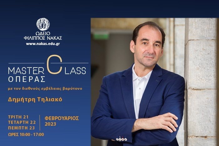 Master Class Όπερας με τον διεθνούς εμβέλειας βαρύτονο Δημήτρη Τηλιακό