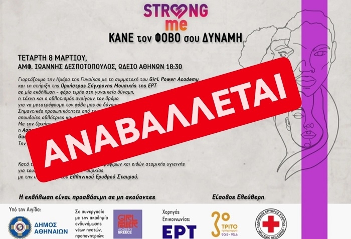 ***αναβολή*** Το Strong Me γιορτάζει την Παγκόσμια Ημέρα της Γυναίκας | 8 Μαρτίου στο Ωδείο Αθηνών