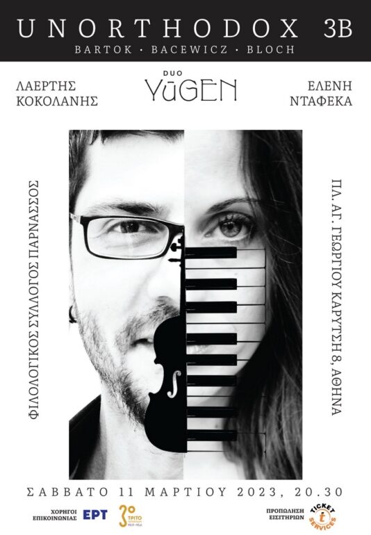 UNORTHODOX 3B ~ Μια ανατρεπτική συναυλία μουσικής δωματίου στον Φιλολογικό Σύλλογο Παρνασσός | Σάββατο 11 Μαρτίου