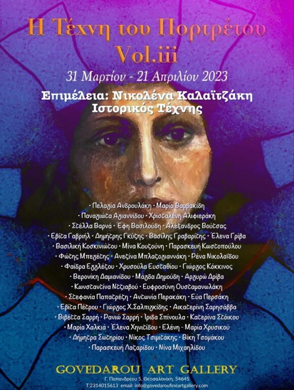 «Η Τέχνη του Πορτρέτου • Vol.iii» | Govedarou Art Gallery | 31 Μαρτίου – 21 Απριλίου 2023