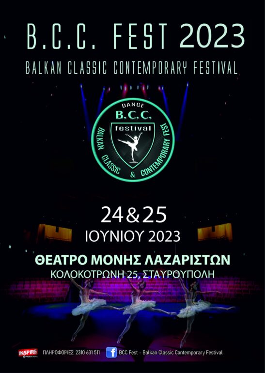 Έναρξη συμμετοχών την 25η Μαρτίου για το 2ο BALKAN CLASSIC CONTEMPORARY FESTIVAL – B.C.C.Fest 23