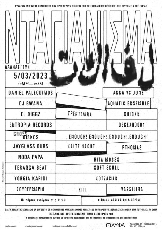 Αλληλεγγύη. Solidarity. Dayanışma.