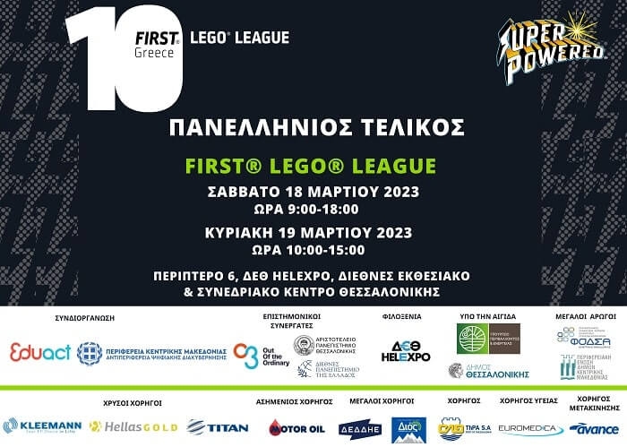 Πανελλήνιος Τελικός Διαγωνισμός Εκπαιδευτικής Ρομποτικής στην Θεσσαλονίκη