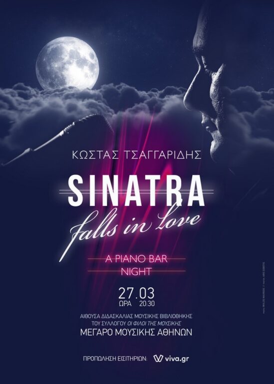 Sinatra Falls in Love 27/03 – Μέγαρο Μουσικής Αθηνών – Λίλιαν Βουδούρη