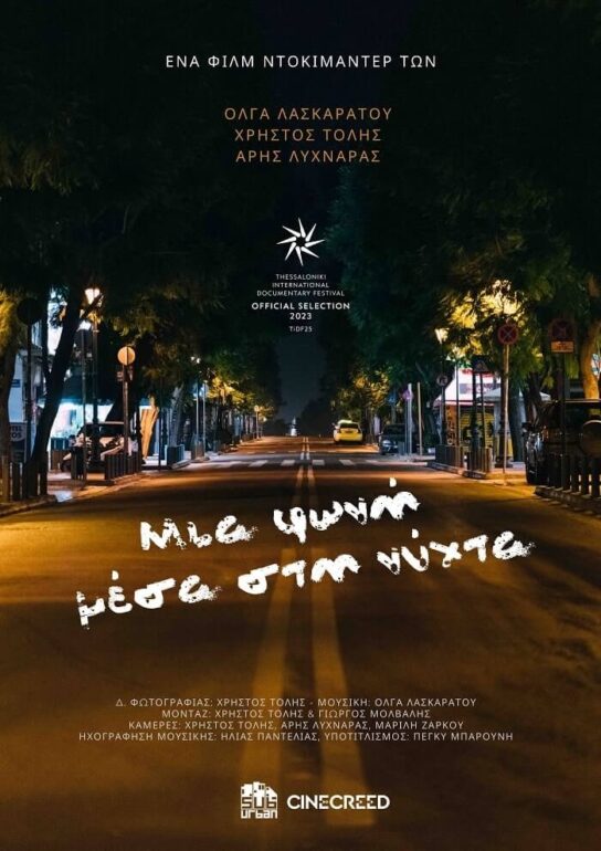 Προβολή-συζήτηση «Μια φωνή μέσα στη νύχτα» • Ένα ντοκιμαντέρ για το ραδιόφωνο του σήμερα | Κινηματογράφος Άστορ