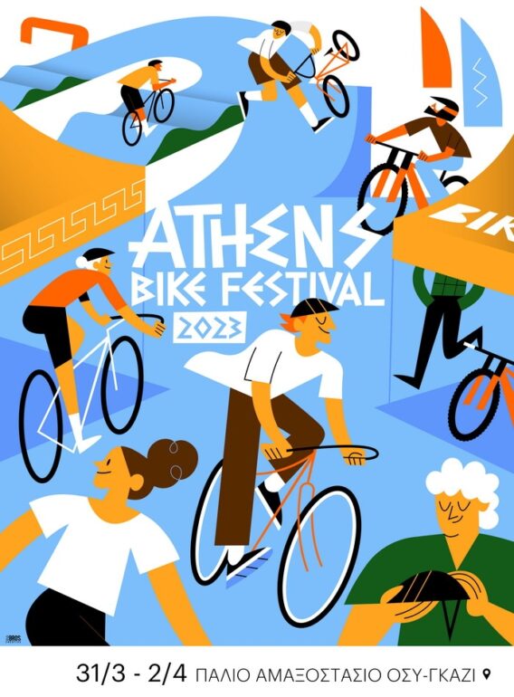 Αthens Bike Festival 2023 | Η μεγαλύτερη γιορτή του ποδηλάτου επιστρέφει στην Αθήνα!