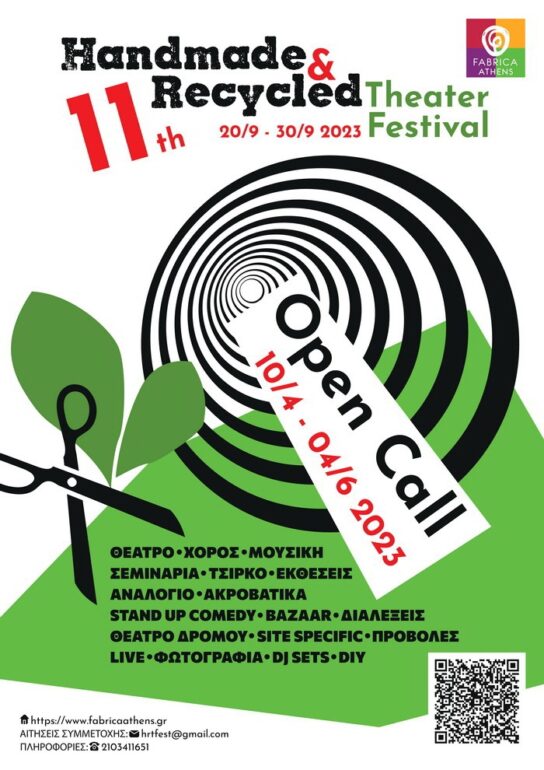 ​OPEN CALL για το πιο Χειροποίητο και Ανακυκλώσιμο Φεστιβάλ της Αθήνας – Fabrica Athens Theater Group