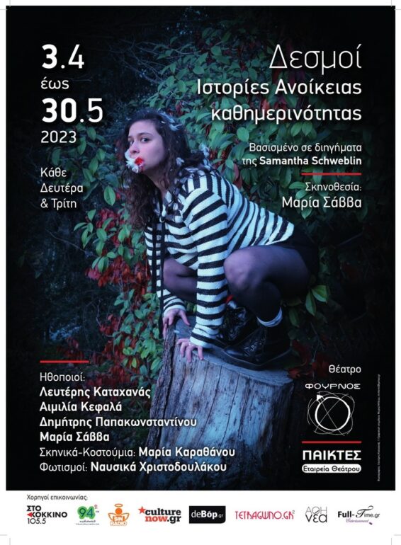 «Δεσμοί. Ιστορίες Ανοίκειας καθημερινότητας» @ θέατρο Φούρνος