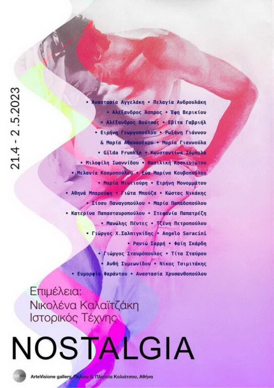 «#NOSTALGIΑ» | ομαδική εικαστική έκθεση | ArteVisione gallery • 21 Απριλίου – 2 Μαΐου 2023