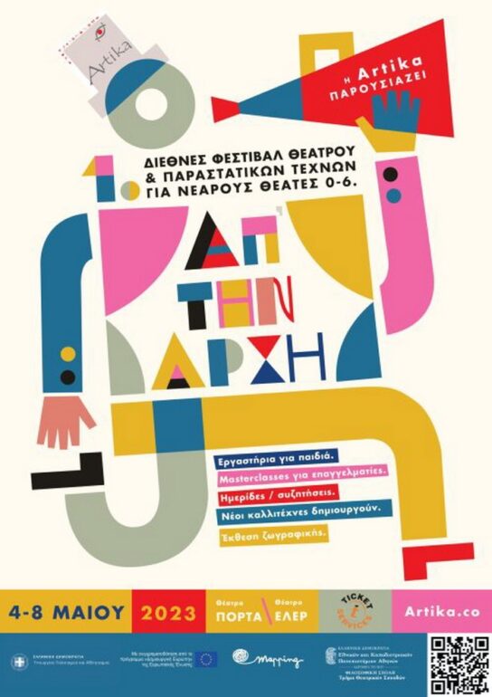 “ΑΠ’ΤΗΝ ΑΡΧΗ” // 4-8 ΜΑΙΟΥ // ΘΕΑΤΡΟ ΠΟΡΤΑ ΚΑΙ ΘΕΑΤΡΟ ΕΛΕΡ // 1ο Διεθνές Φεστιβάλ Θεάτρου & Παραστατικών Τεχνών για Νεαρούς Θεατές 0-6