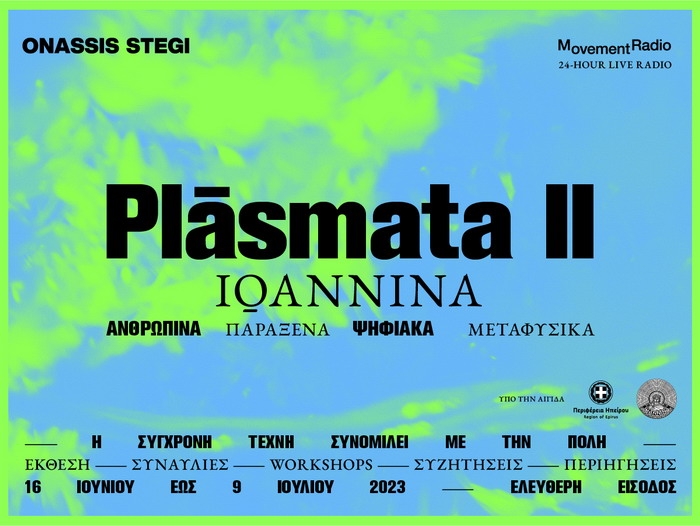 Plásmata ΙΙ: Ioannina | 16 Ιουνίου – 9 Ιουλίου 2023