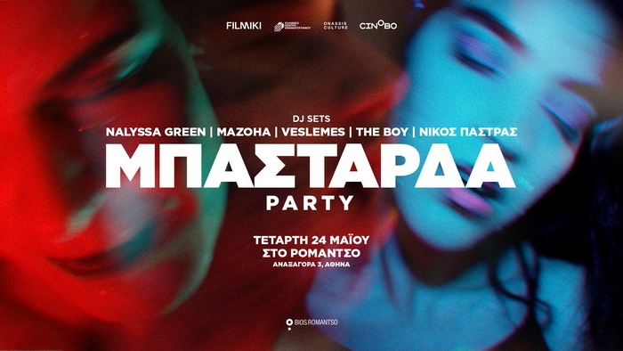 ΜΠΑΣΤΑΡΔΑ (Σκην. Νίκος Πάστρας) PARTY στο Ρομάντσο