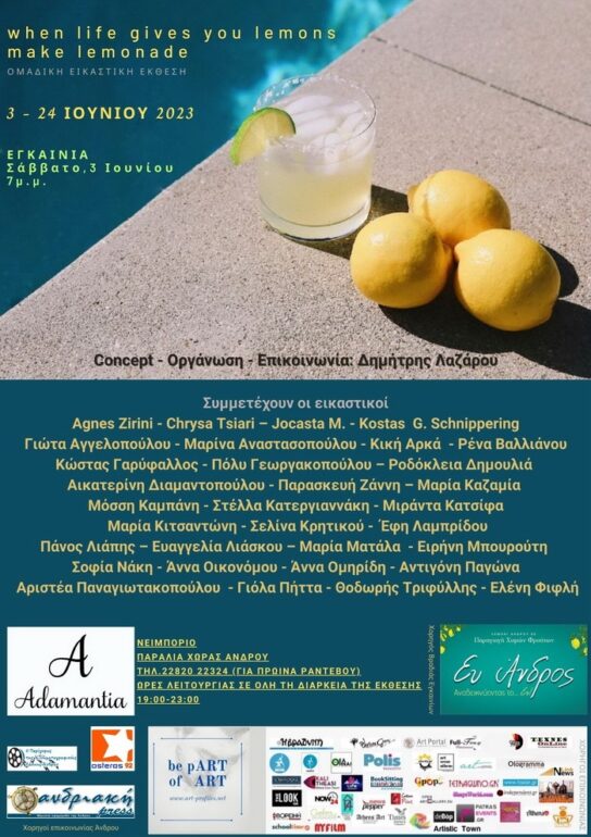 When life gives you LEMONS, make LEMONADE στον χώρο τέχνης ΑΔΑΜΑΝΤΙΑ στη Χώρα της Άνδρου