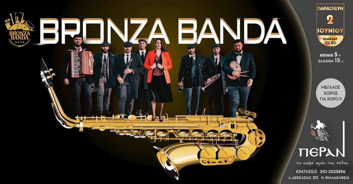 Η BRONZA BANDA @ ΠΕΡΑΝ το καφέ αμάν της πόλης