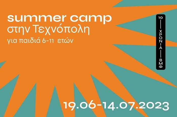 Summer Camp στην Τεχνόπολη από το Βιομηχανικό Μουσείο Φωταερίου | 19.06-14.07.2023 | Για παιδιά 6-11 ετών