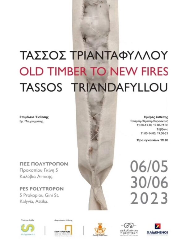 «Old Timber To New Fires» του Τάσσου Τριανταφύλλου