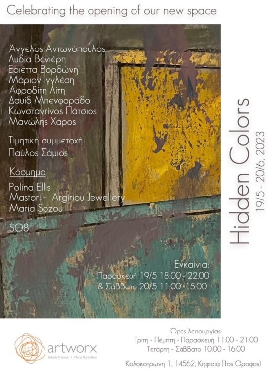 ΕΝΑΣ ΝΕΟΣ ΧΩΡΟΣ ΤΕΧΝΗΣ TO ARTWORX ΑΝΟΙΓΕΙ ΣΤΗΝ ΚΗΦΙΣΙΑ