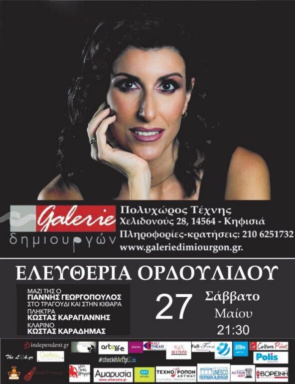 Ελευθερία Ορδουλίδου live στην Galerie Δημιουργών! το Σάββατο 27 Μαίου στην Galerie Δημιουργών