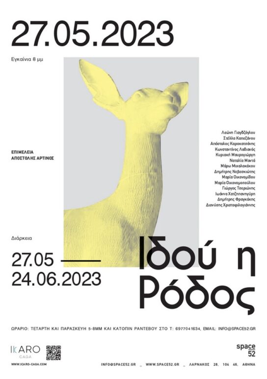 Ιδού η Ρόδος – η πρώτη έκθεση της Gallerie ICARO C.A.G.A. στο space52