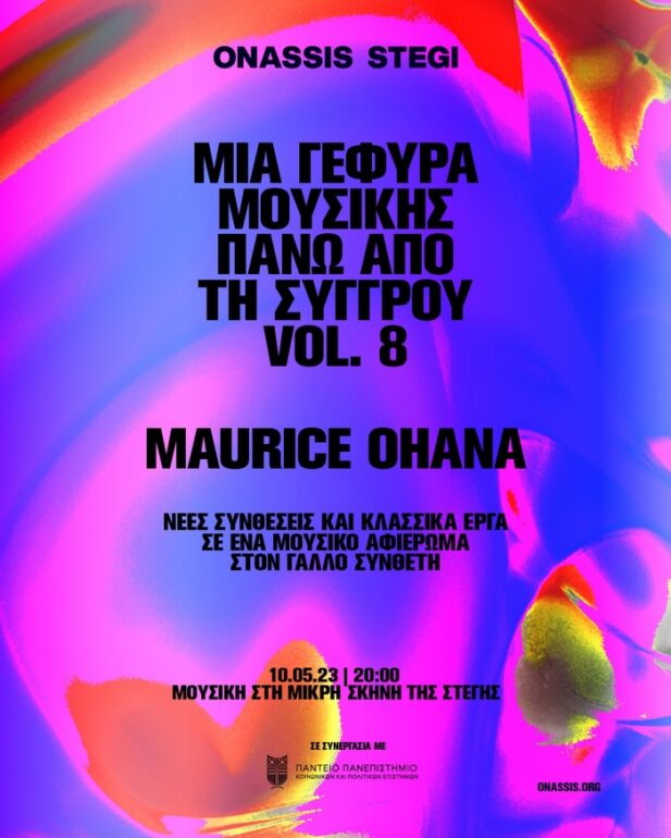 ΜΟΥΣΙΚΗ ΣΤΗ ΣΤΕΓΗ | Μια Γέφυρα Μουσικής πάνω από τη Συγγρού Vol. 8