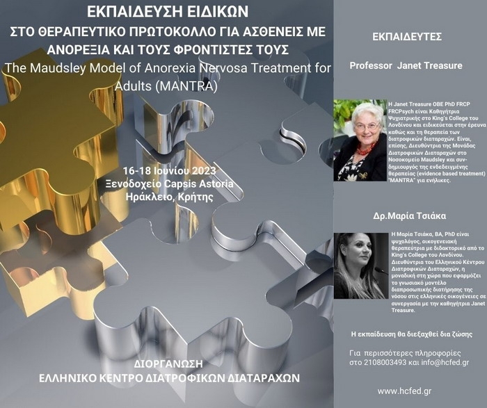 Η βραβευμένη με OBE από το Παλάτι, Professor Treasure έρχεται στην Κρήτη για μια εκπαίδευση ειδικών στη θεραπεία πρώτης γραμμής για την ανορεξία | 16-18/6, Ηράκλειο