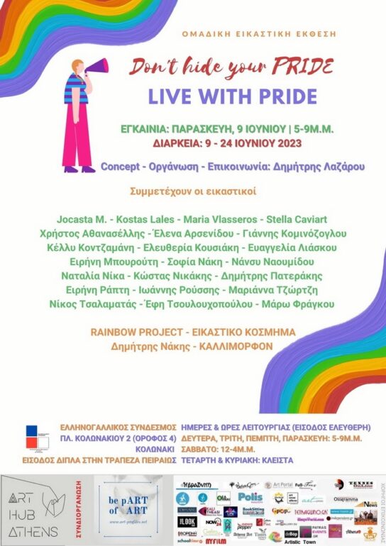 Don’t hide your PRIDE, live with PRIDE | Ομαδική Εικαστική Έκθεση στον Ελληνογαλλικό Σύνδεσμο | 9 – 24 Ιουνίου 2023