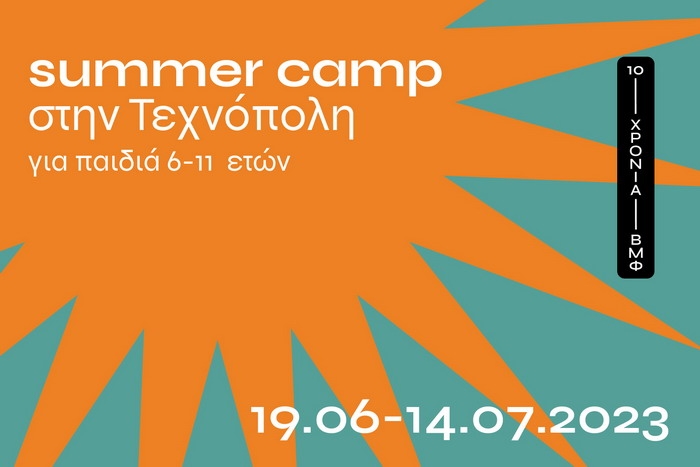 Summer Camp στην Τεχνόπολη: 10 λόγοι που το καθιστούν την πιο ξεχωριστή καλοκαιρινή πρόταση για παιδιά 6-11 ετών | 19.06-14.07.2023