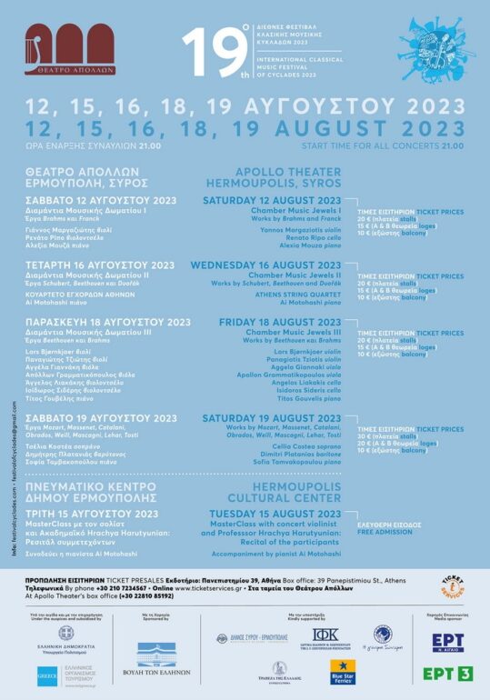 19ο Διεθνές Φεστιβάλ Κλασικής Μουσικής Κυκλάδων από τις 12 έως τις 19 Αυγούστου στη μαγευτική Σύρο