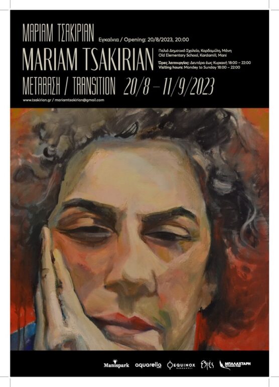 Μαριάμ Τσακιριάν – “Μετάβαση / Transition”