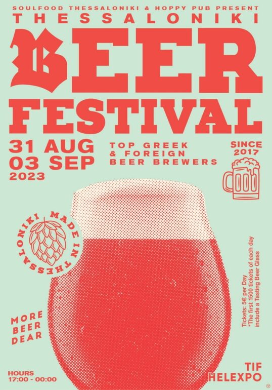 Thessaloniki Beer Festival 2023 | 31 Αυγούστου – 3 Σεπτεμβρίου