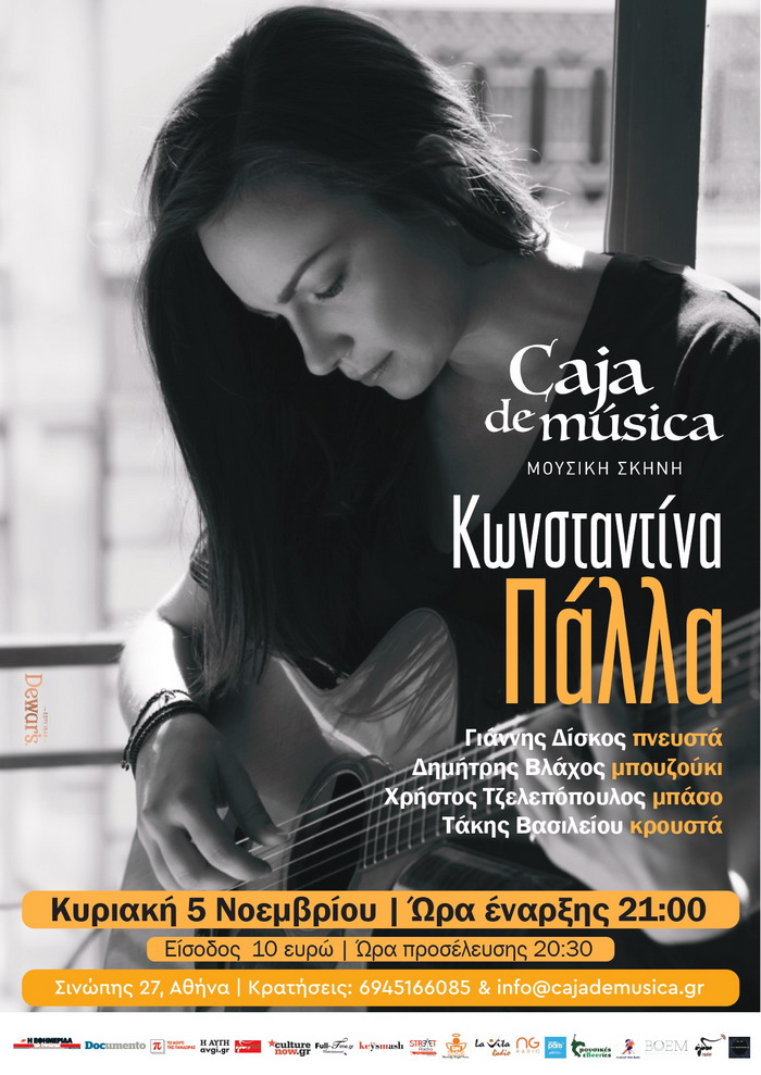 Η Κωνσταντίνα Πάλλα στο Caja de musica || Κυριακή 5 Νοεμβρίου
