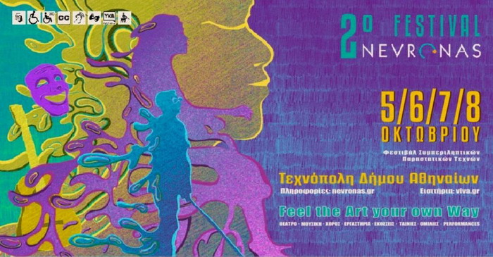 2ο Νevronas FESTival