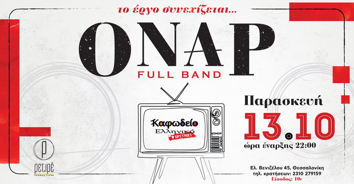 ΌΝΑΡ full band @Καφωδείο Upstairs (Θεσ/κη)