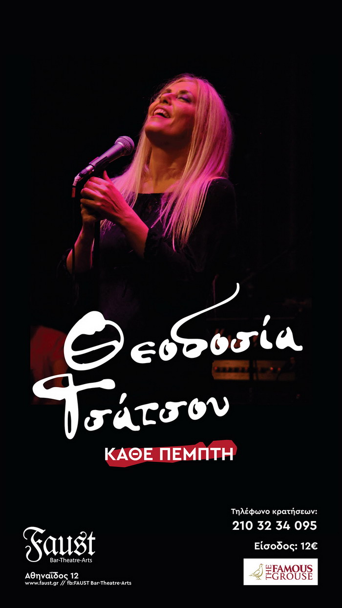 Η Θεοδοσία Τσάτσου στη μουσική σκηνή του Faust