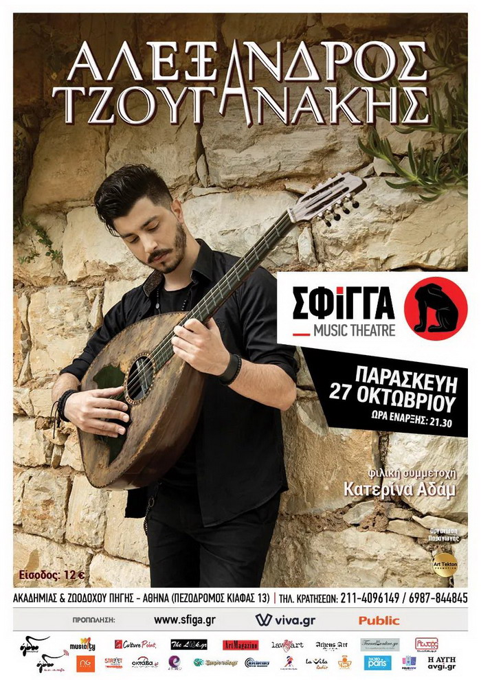 Ο Αλέξανδρος Τζουγανάκης στη Σφίγγα. Παρασκευή 27 Οκτωβρίου. Guest: Κατερίνα Αδάμ
