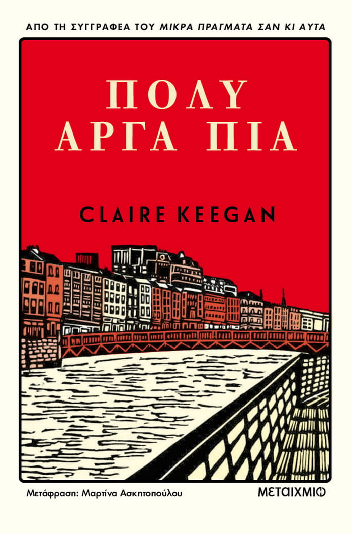 Claire Keegan – Πολύ αργά πια